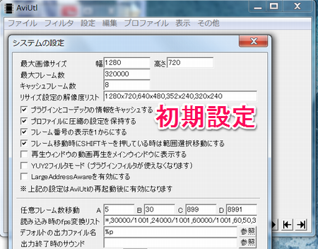 Aviutl 最大画像サイズの設定 無理せず焦らずいきましょー